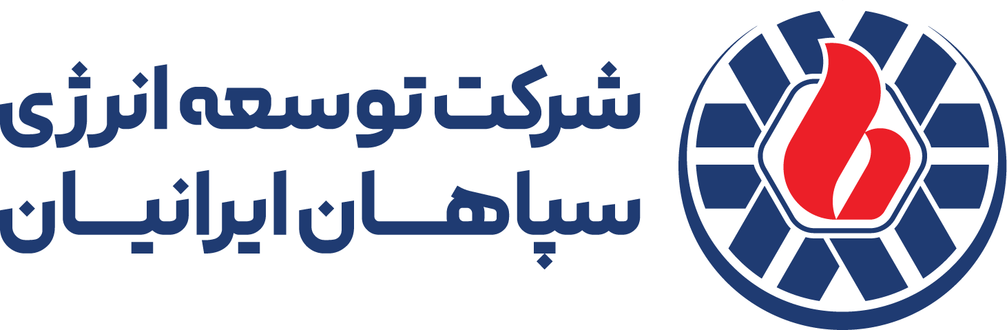شرکت توسعه انرژی سپاهان ایرانیان ISEDCO