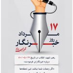 روز خبرنگار