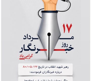 روز خبرنگار