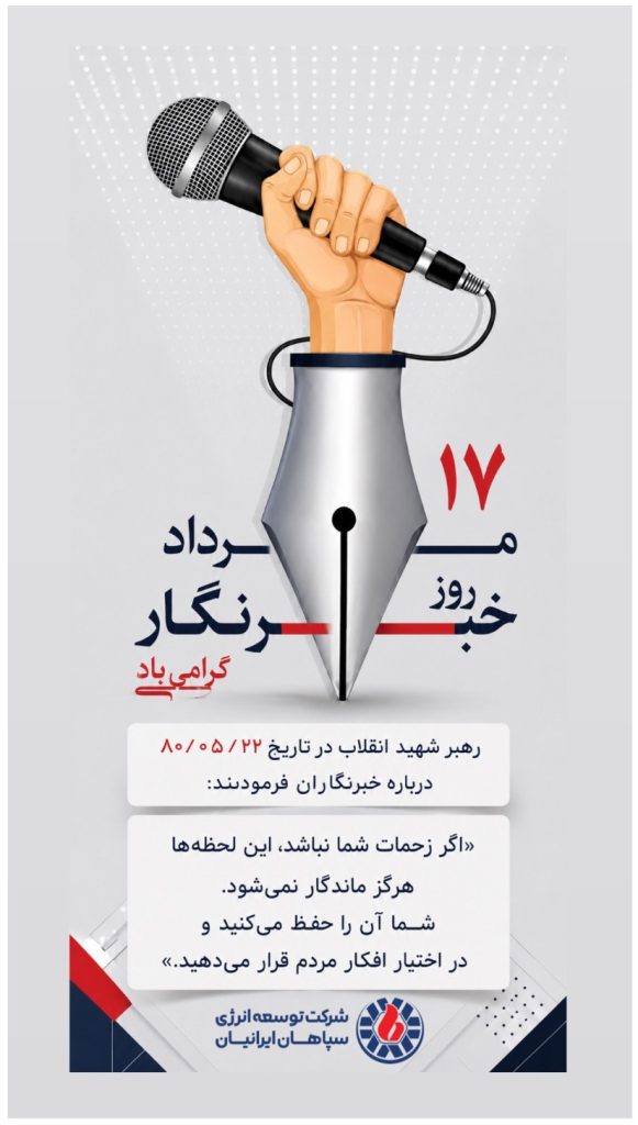 روز خبرنگار