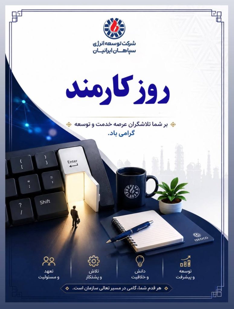 تبریک روز کارمند